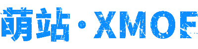 萌站·XMOE - 您的二次元动漫网站！